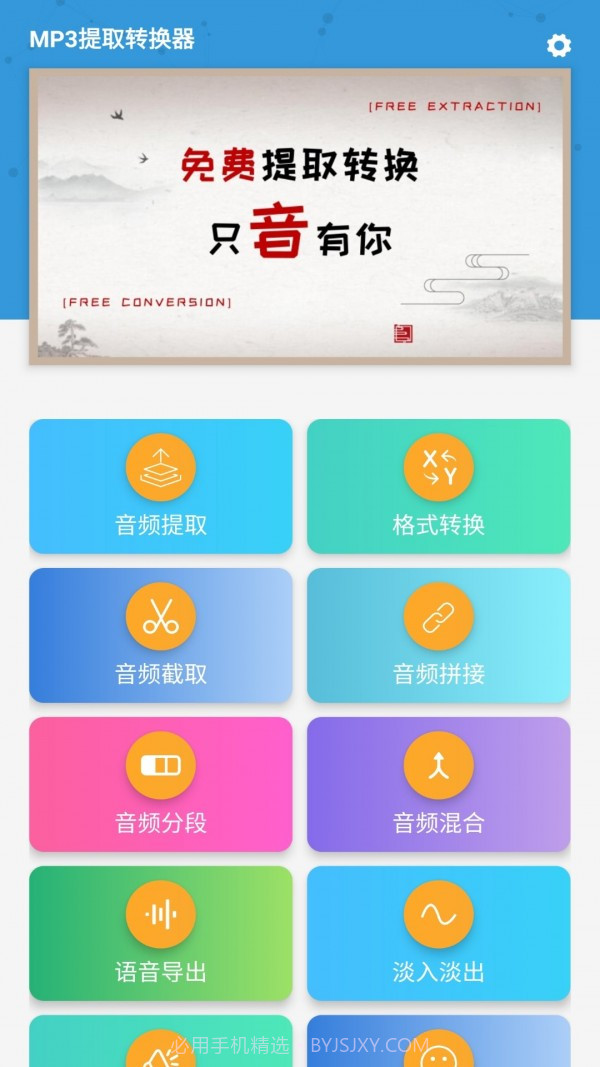 MP3提取转换器截图1