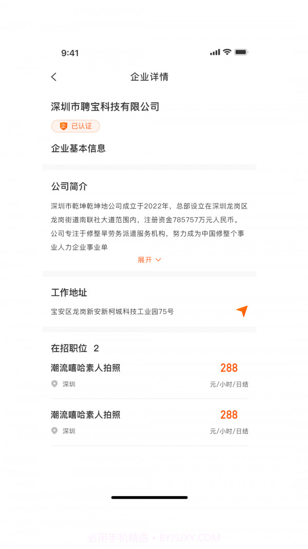 招聘天下兼职截图2