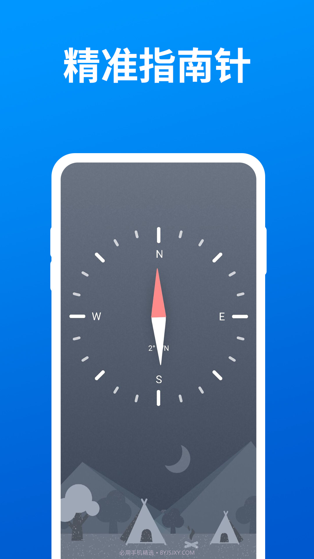 指南手电宝截图2