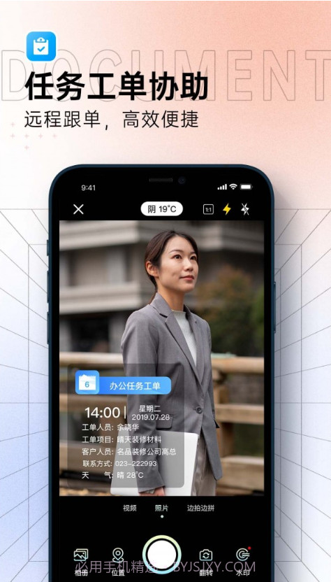 博洋水印相机截图4