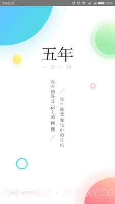 五年日记本截图2