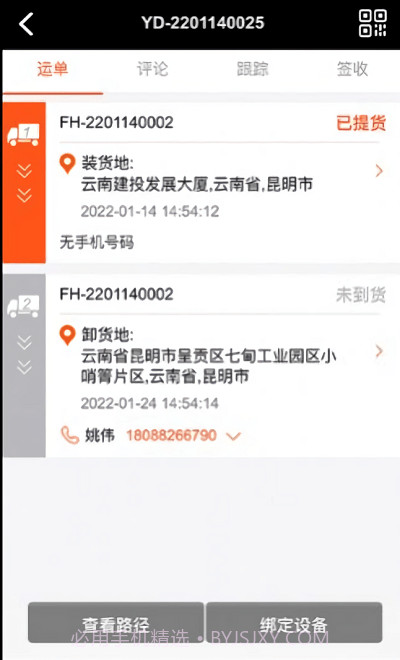 营家物流司机端截图1