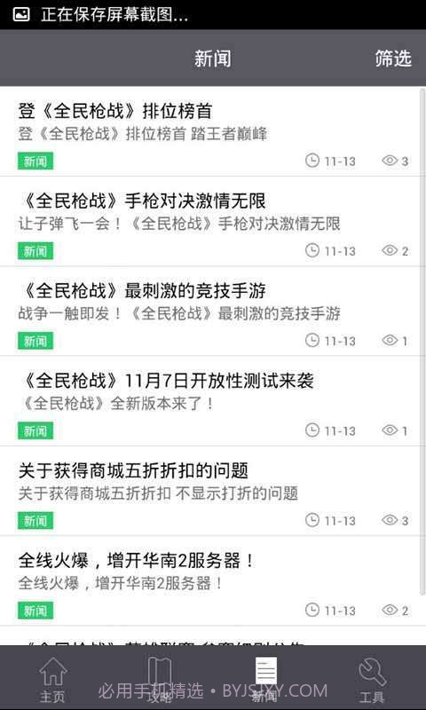 全民枪战攻略礼包助手截图3