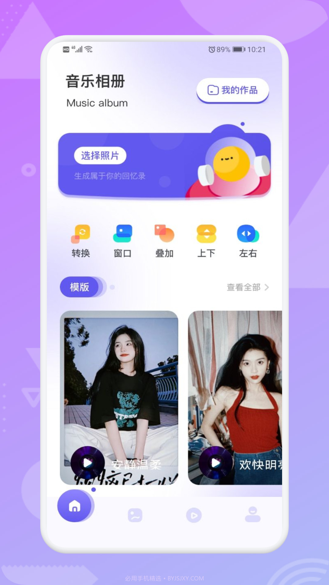 美忆相册音乐相册截图1
