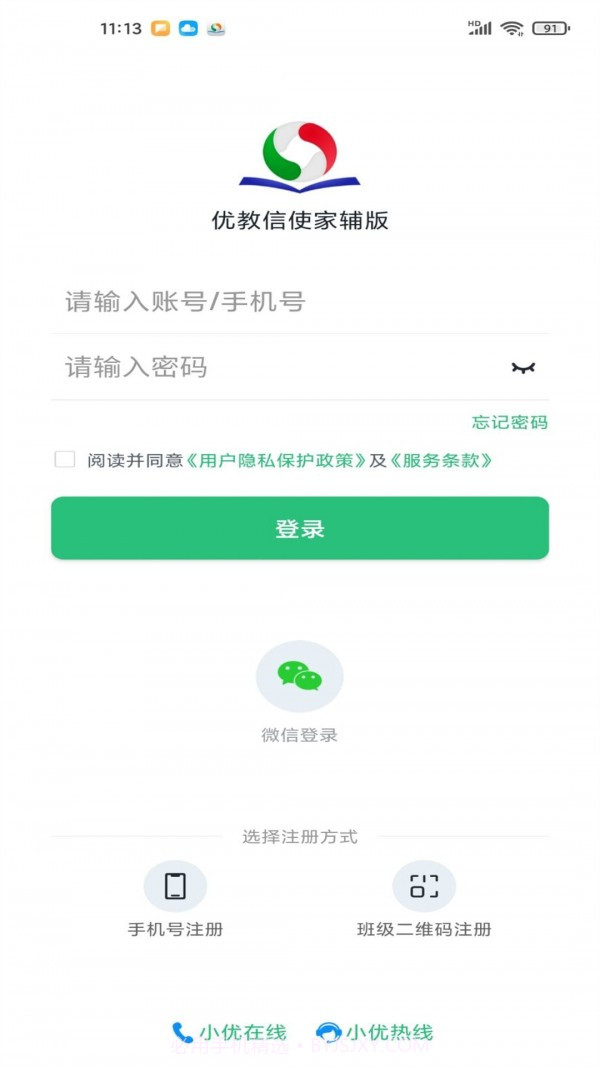 优教信使家辅版截图3