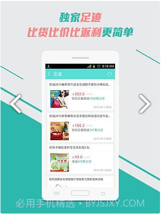 保鲜期返利v1.5.1截图2 保鲜期返利v1.5.1截图2