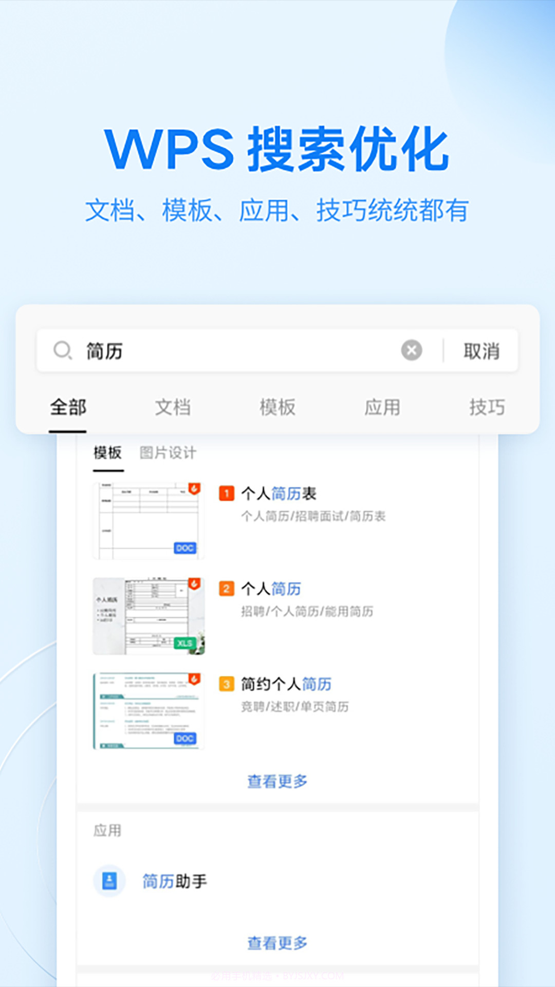 OPPO文档查看器(WPS定制)截图2