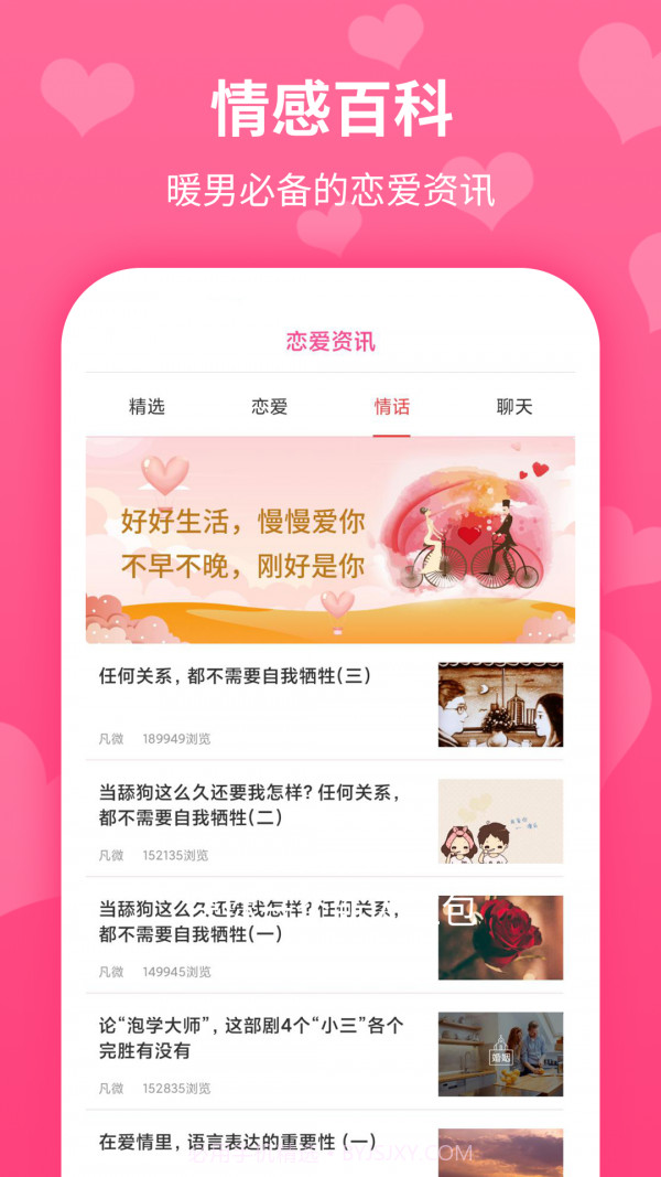 恋爱情话记截图4