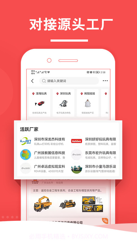 中外玩具截图1