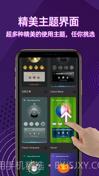 手机音量放大器截图1