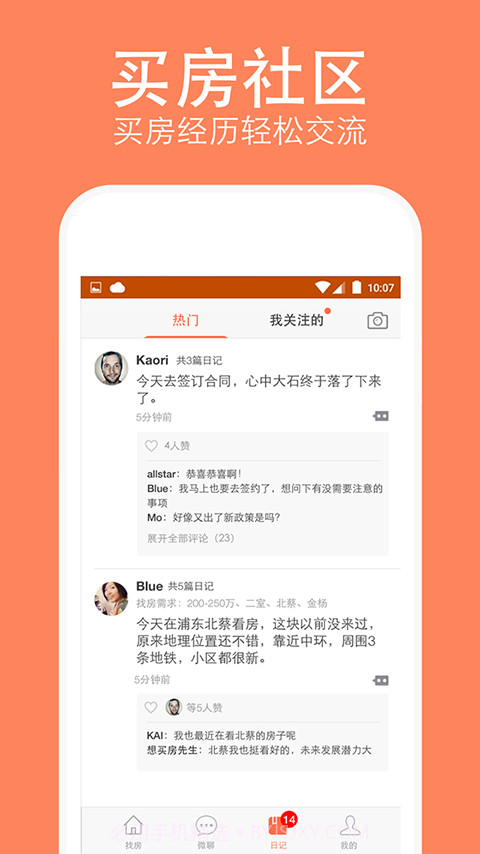 安个家二手房截图4