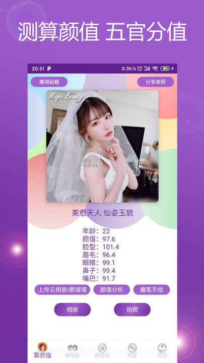 魔镜颜值测试截图2