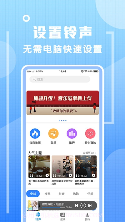 炫铃声截图4