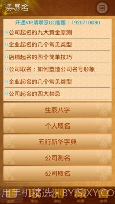 公司起名店铺取名截图1