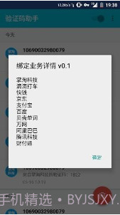 神话接码截图1 神话接码截图1