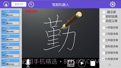 笔顺机器人截图3