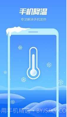 手机降温专家截图1 手机降温专家截图1