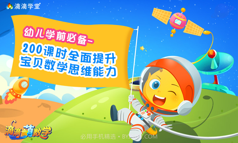 滴嘀萌数学截图4