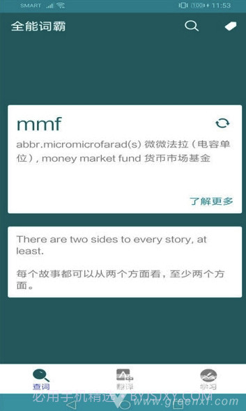 全能词霸(全能词典翻译)V1.2 截图3