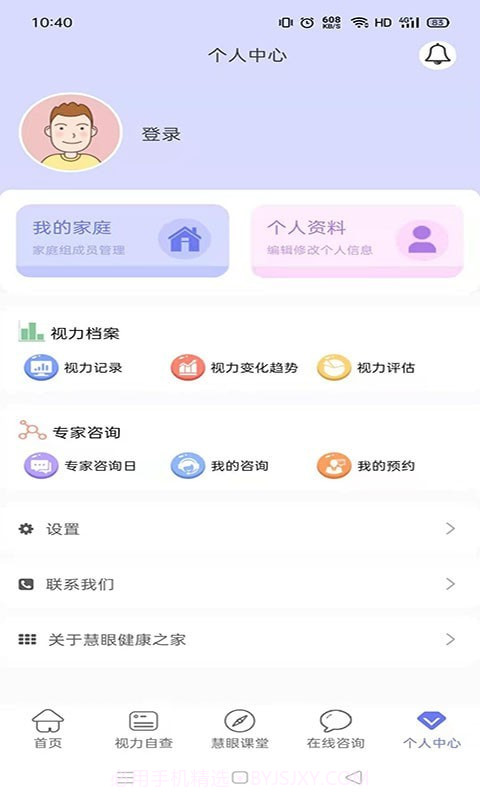 慧眼健康之家截图1