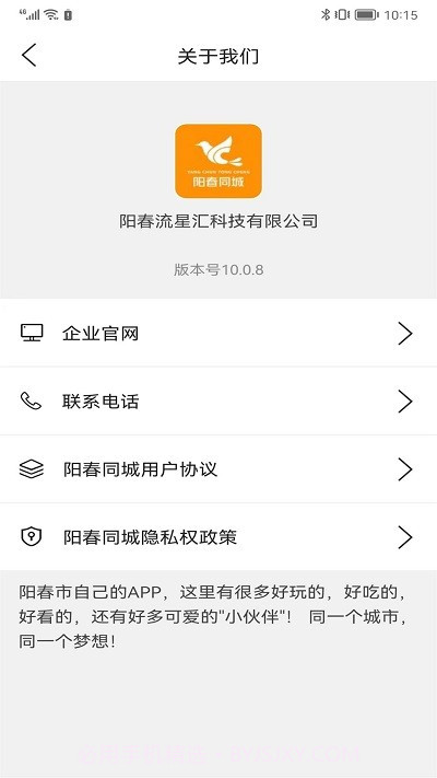 阳春同城网截图4