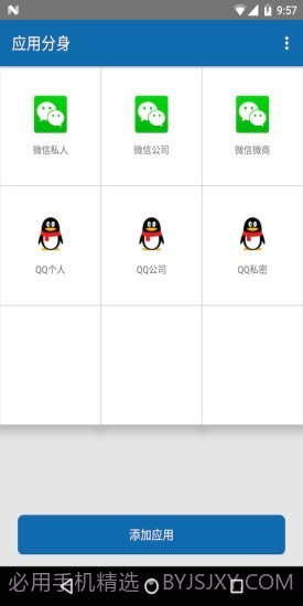 分身双开截图1 分身双开截图1