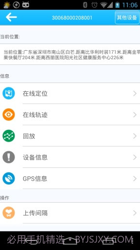 小精灵宠物定位截图2
