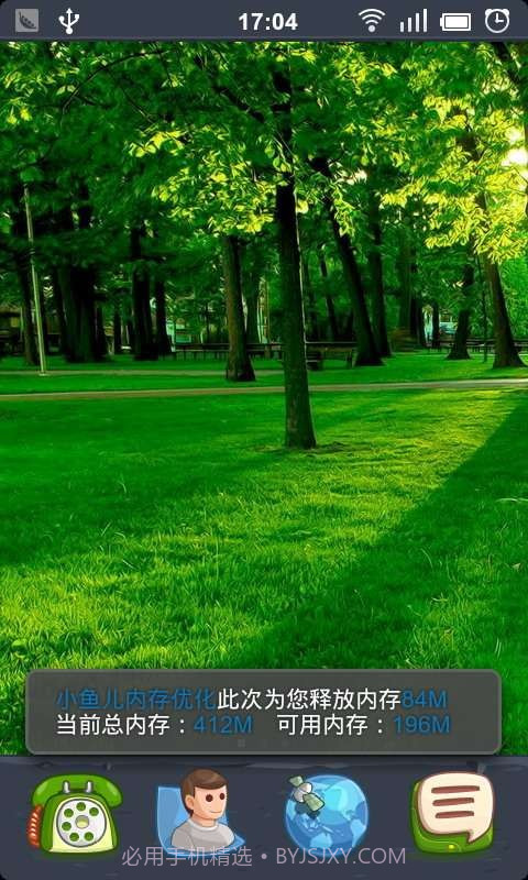 小鱼儿内存优化截图4