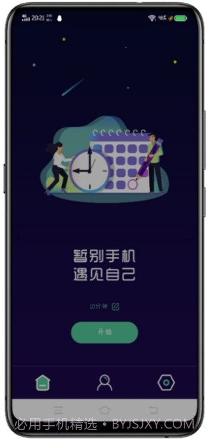禅定模式(手机防沉迷锁定)截图3