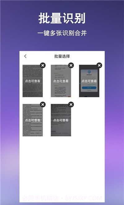 文字提取扫描王截图1