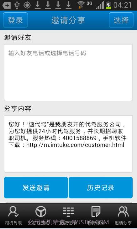 速代驾截图5