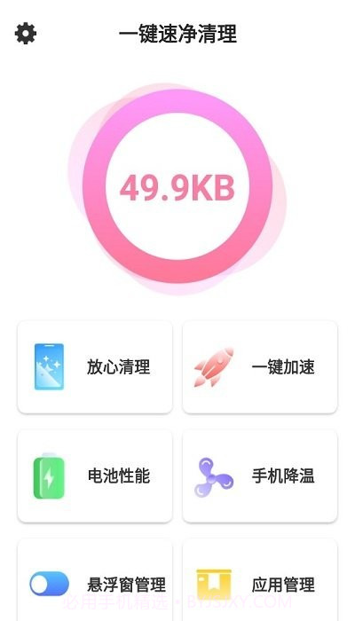 一键速净清理截图1