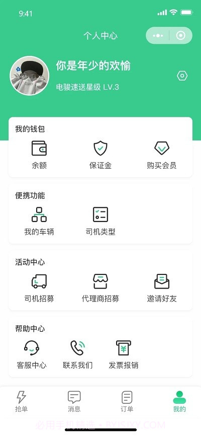 电骏送吧司机端截图2