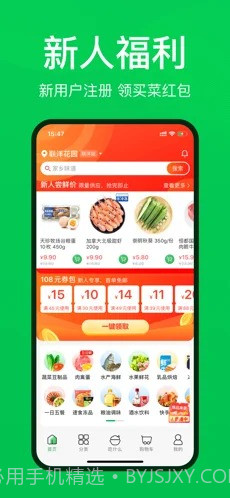 叮咚买菜最新版截图1 叮咚买菜最新版截图1