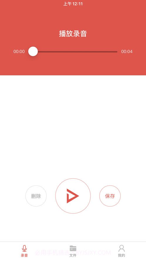 录音机pro截图2 录音机pro截图2