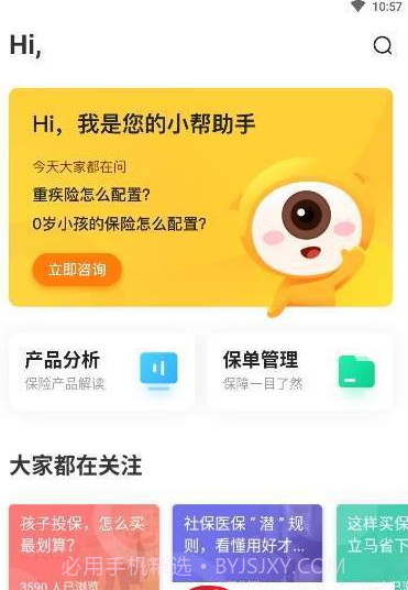 小帮保险截图1