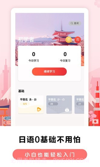 莱特日语背单词截图1
