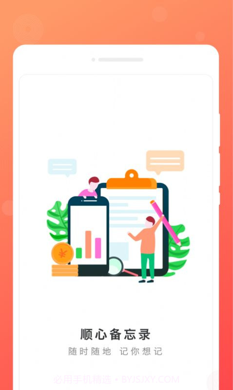 顺心备忘录截图2