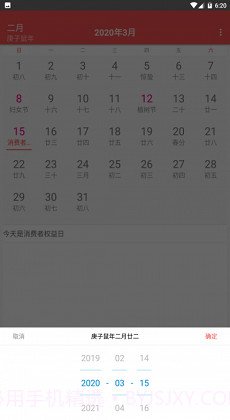 丁丁日历截图3