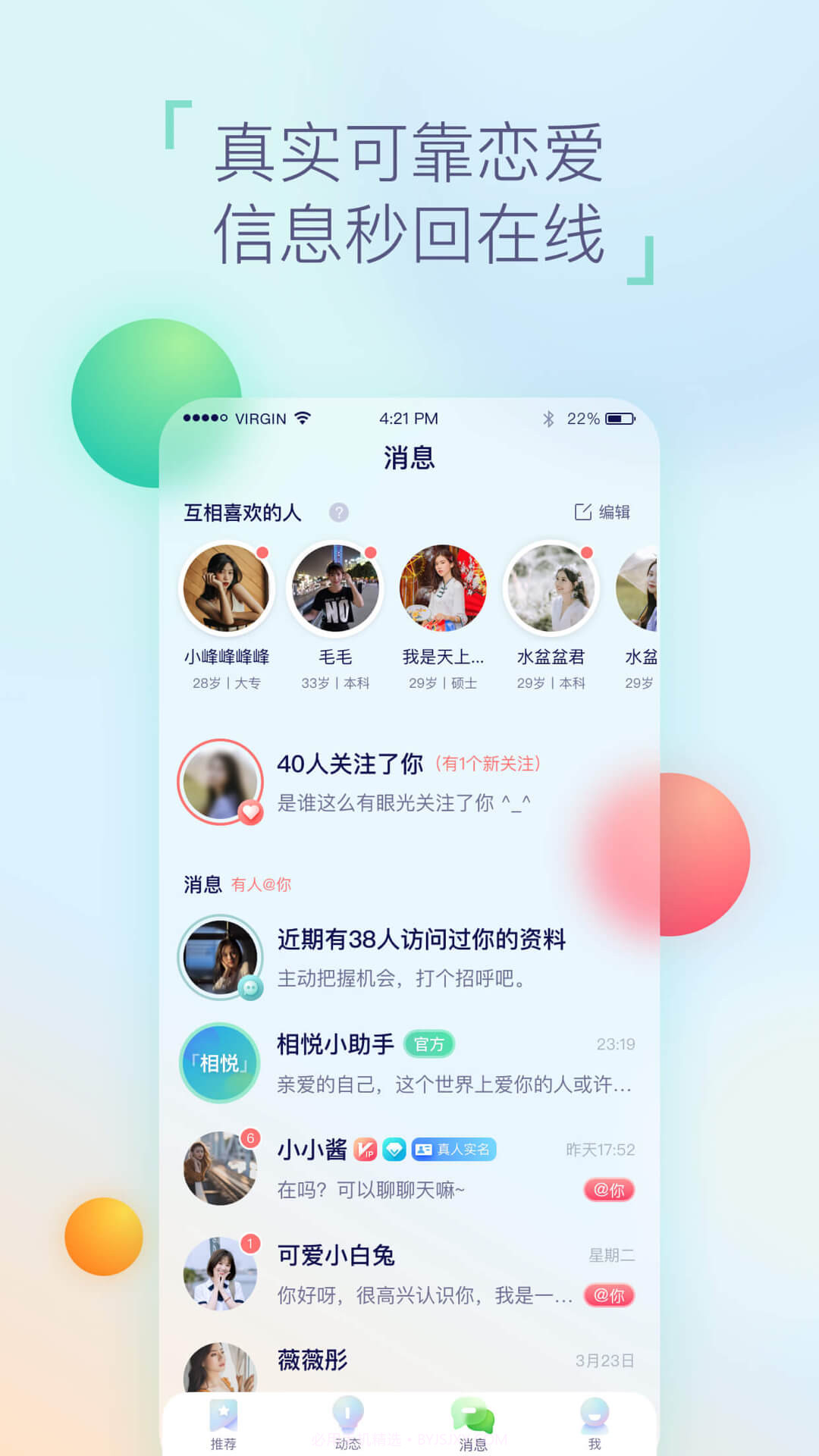 相悦截图3