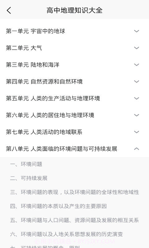 学霸地理宝典截图2