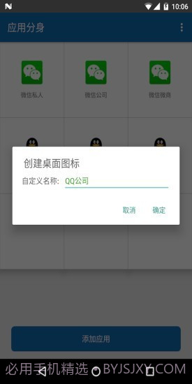 分身双开截图4 分身双开截图4
