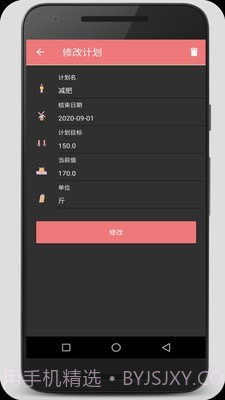 时间计划大师截图2