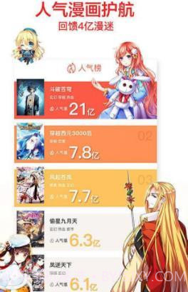 七猫免费漫画截图4