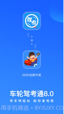 车轮考驾照高效版截图2