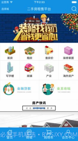 二手房租售截图2