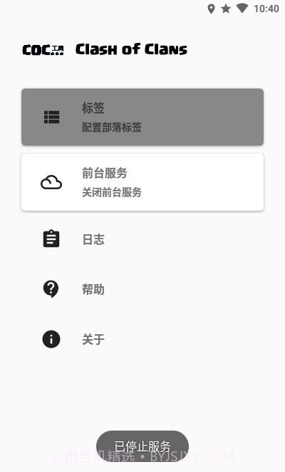 COC工具截图2 COC工具截图2