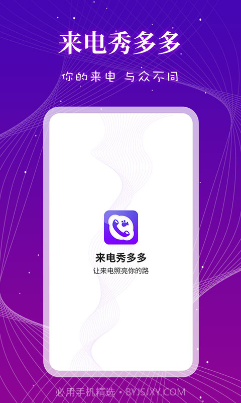 来电秀多多截图4