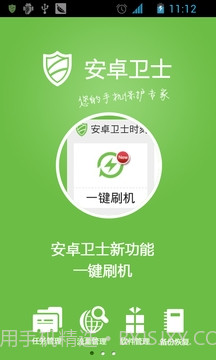 安卓卫士截图1