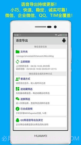 语音合并mp3截图2